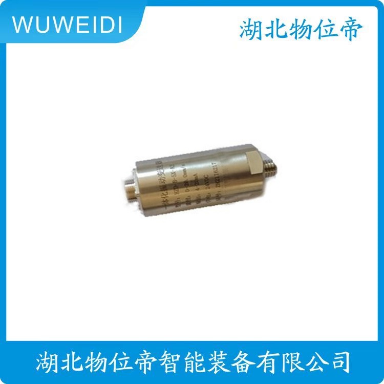 物位帝 HZC-B32I-A2 4-20mA 水轮机振动速度传感器