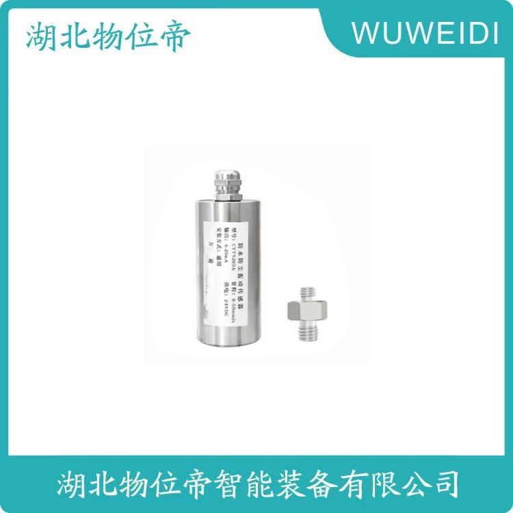 物位帝 Hk-892A-S-20V-01-02-00-01-01一体化振动速度传感器