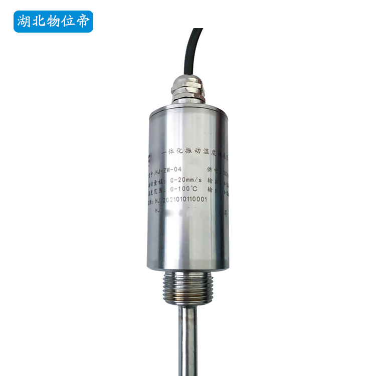 物位帝 离心机 振动加速度传感器 二线 HK-YD-115