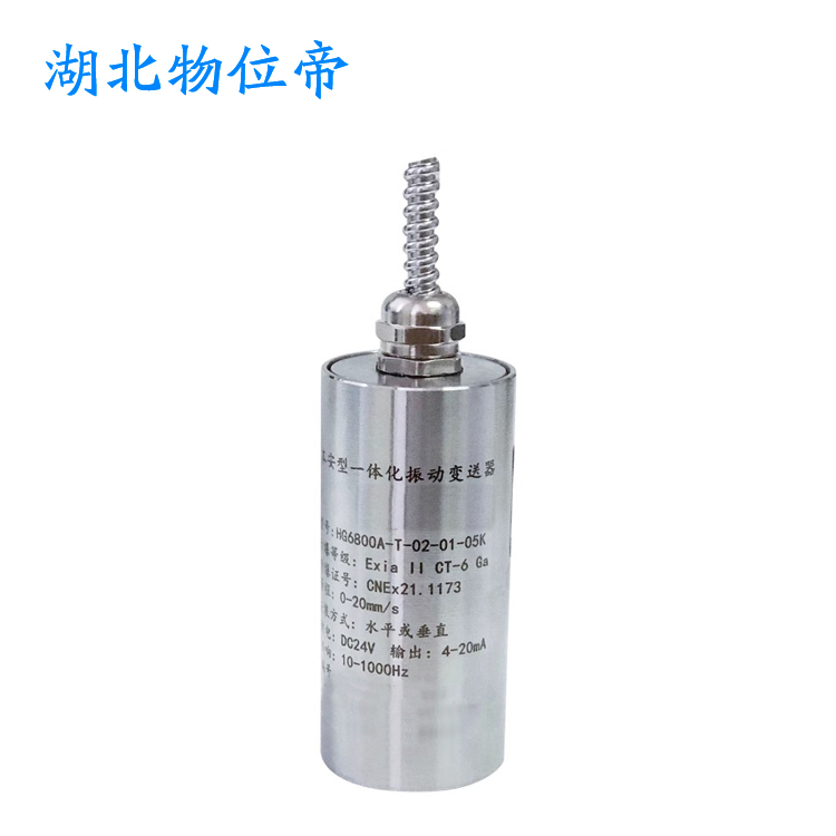 物位帝 HG-ST-3  HG-ST-6 振动速度传感器