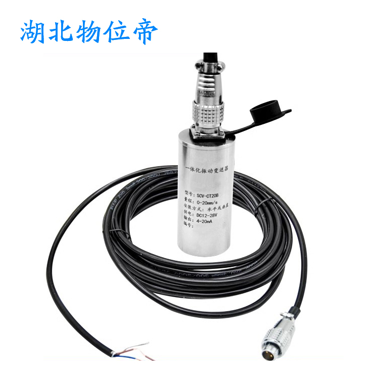 物位帝 HG-YD-30 dc24v 4-20mA 压缩机振动速度传感器