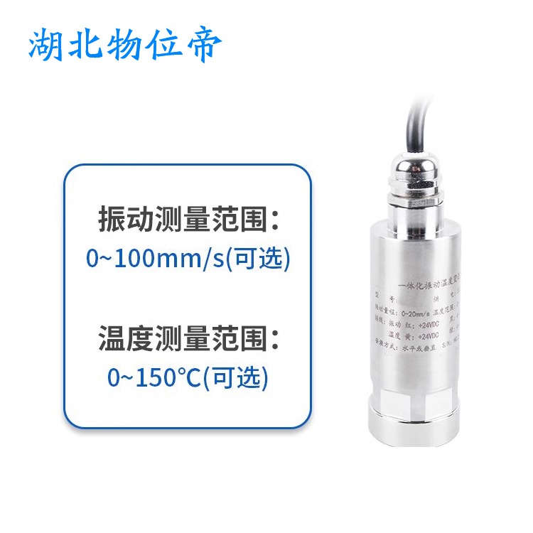 物位帝 HG-YD-30 dc24v 4-20mA 压缩机振动速度传感器