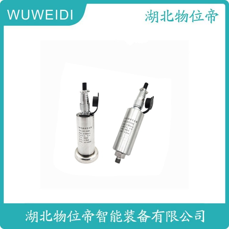 物位帝 HK-2000D 二线 DC24V 低频振动速度传感器