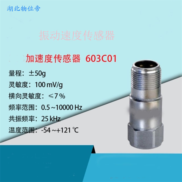 HY-A36F100AC 压电式加速度传感器 物位帝