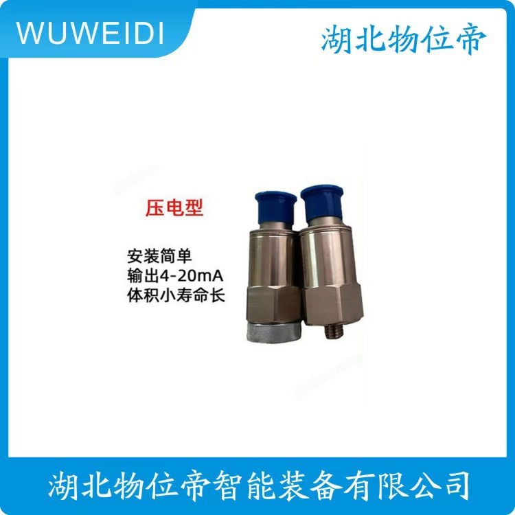 物位帝 HG-AT212D100 压电式加速度传感器 HG-A261D100 HG-A261D50