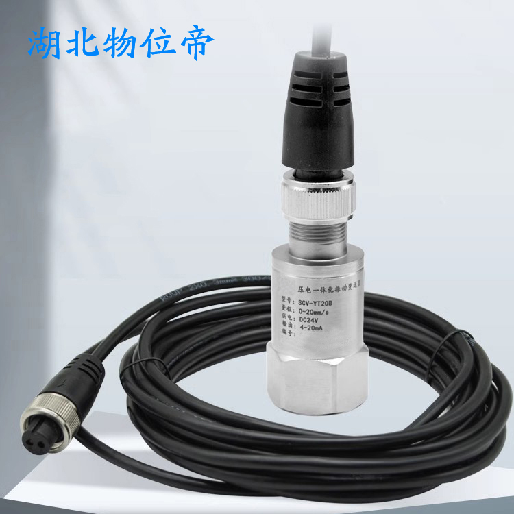 物位帝 HG-ST-3  HG-ST-6 振动速度传感器