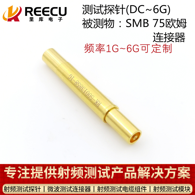 SMB公头连接器测试探针 HFS-858 303 074 A 5343替代