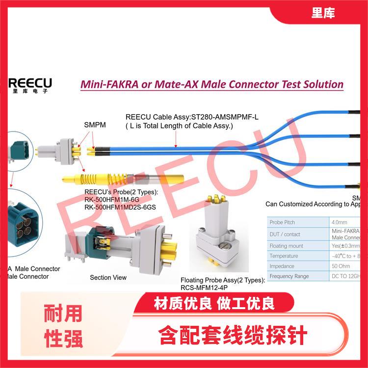 里库电子 TE Mate-AX系列 mini Fakra连接器 测试探针 安装简单