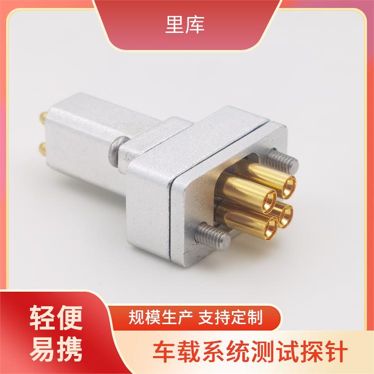 里库电子 HFM/Mate-AX全系列 Mini Fakra连接器 测试探针 安装简单，大量供应欢迎咨询采购！