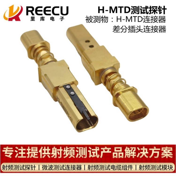 REECU H-MTD连接器探针 模组 HFS-802 306 100 A 英冈替代 支持定制，大量供应欢迎咨询采购！